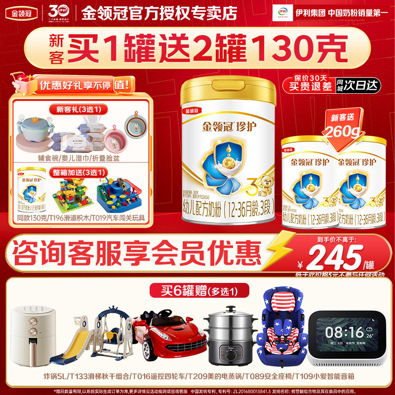 伊利金领冠珍护3段900g图片