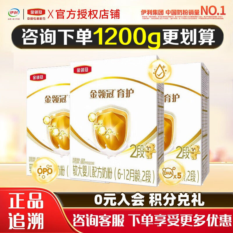 伊利金领冠基础育护2段6-12个月婴幼儿DHA牛奶粉400g*3盒