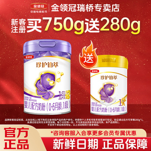 280g 1罐 金领冠珍护铂萃1段婴儿0 6月HMO乳铁蛋白奶粉750g