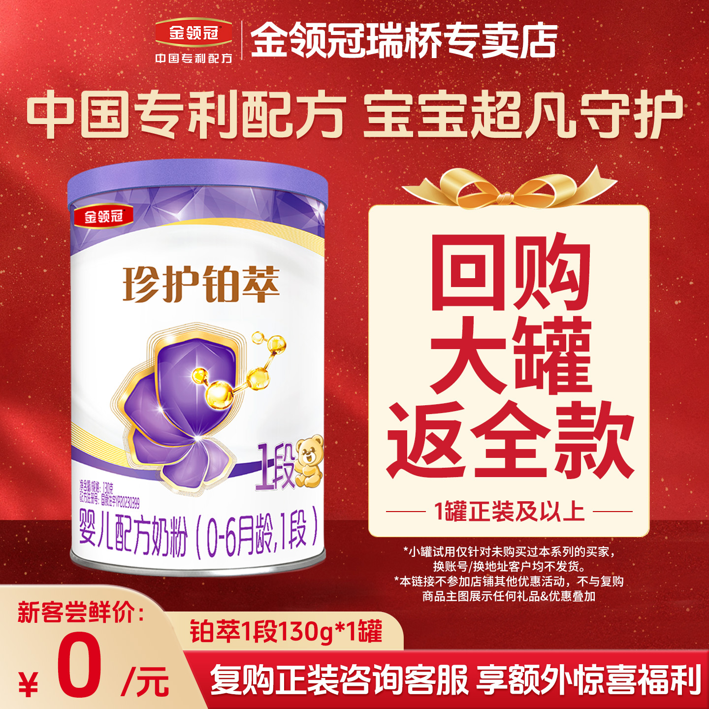 伊利金领冠珍护铂萃1段奶粉130g
