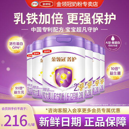 金领冠菁护2段800g*6罐