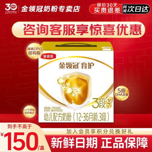 伊利金领冠育护3段1200g