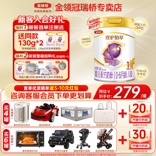 伊利金领冠珍护铂萃1段奶粉750g