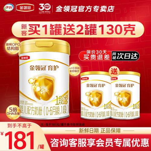 金领冠基础育护1段奶粉900g*1