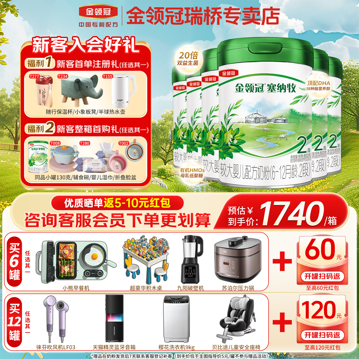 金领冠塞纳牧2段牛奶粉800g*6罐