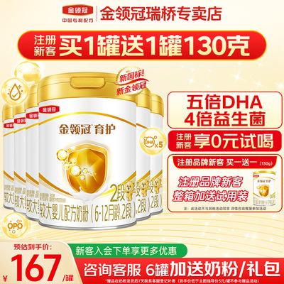 伊利金领冠育护2段牛奶粉900g*6