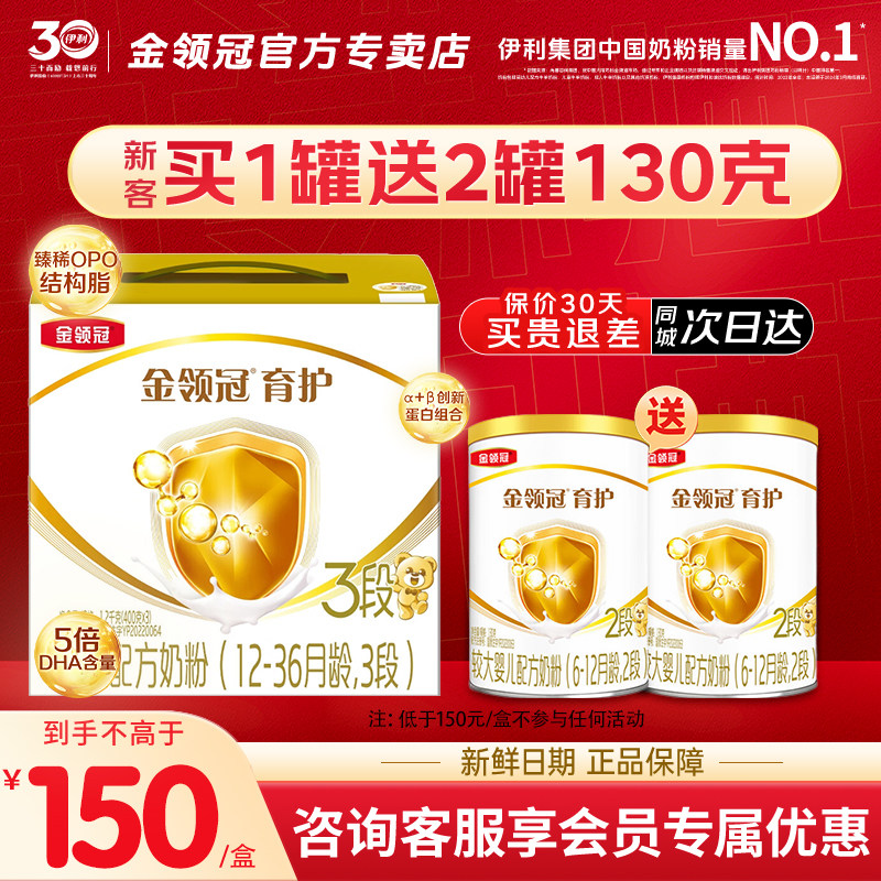 伊利金领冠基础育护3段12-36个月婴幼儿配方DHA牛奶粉1200g*1盒