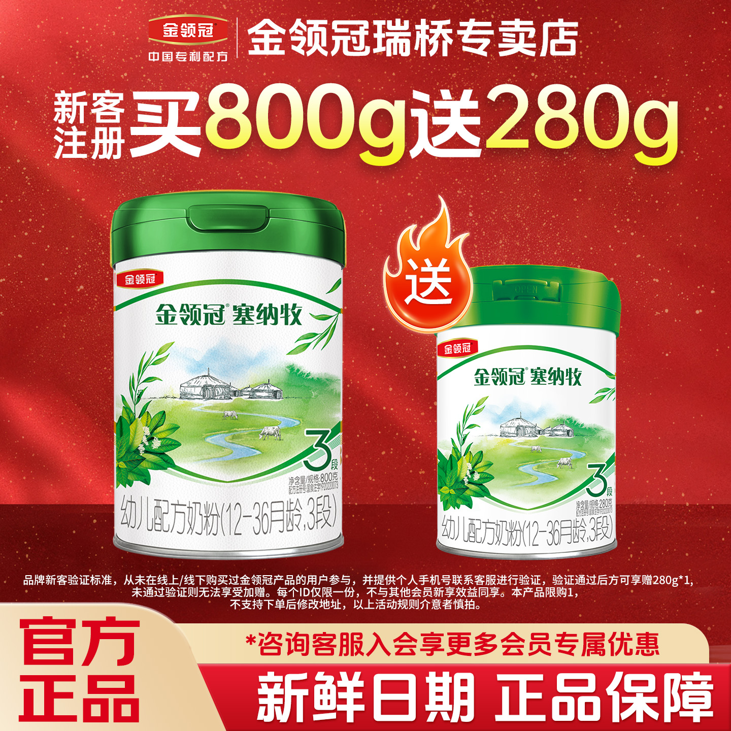 伊利金领冠塞纳牧3段800g+280g