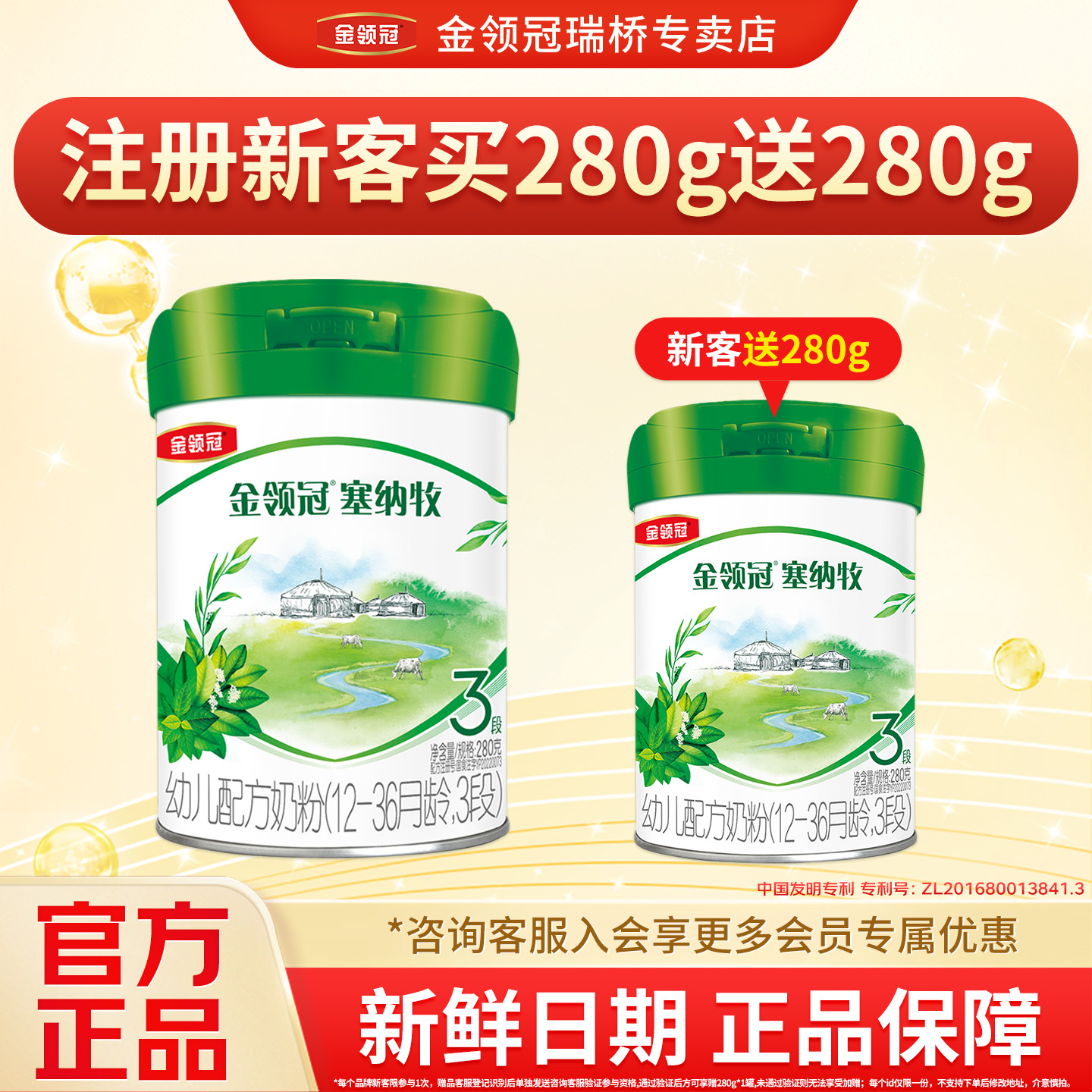 伊利金领冠塞纳牧3段牛奶粉280g