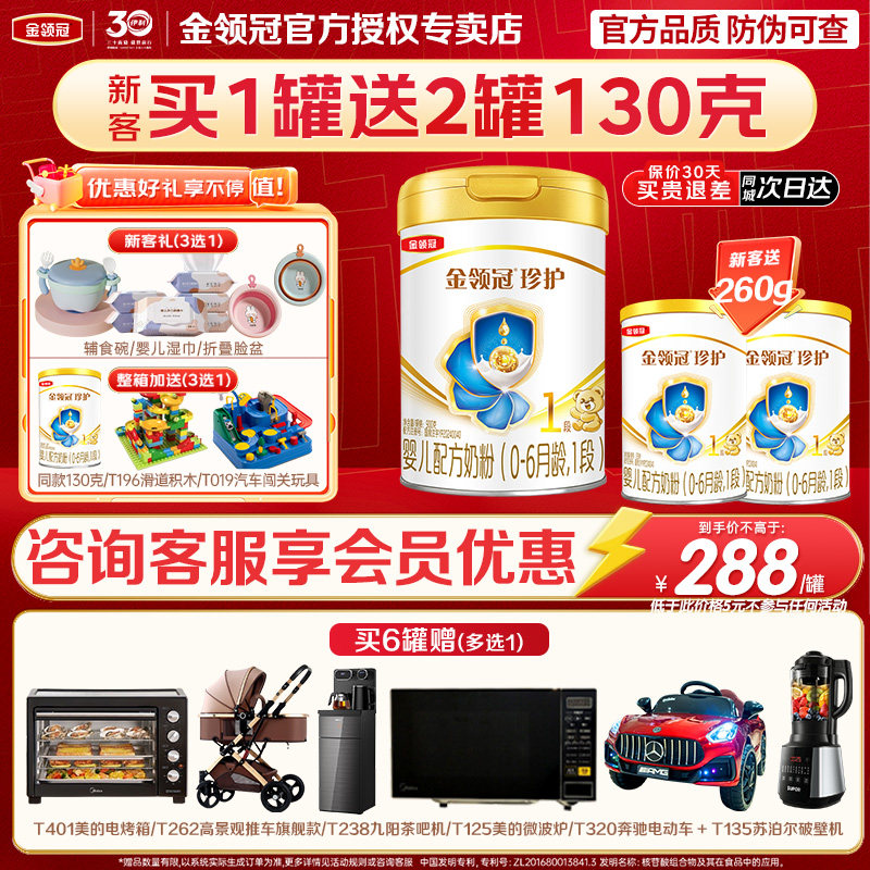 伊利金领冠珍护1段900g图片