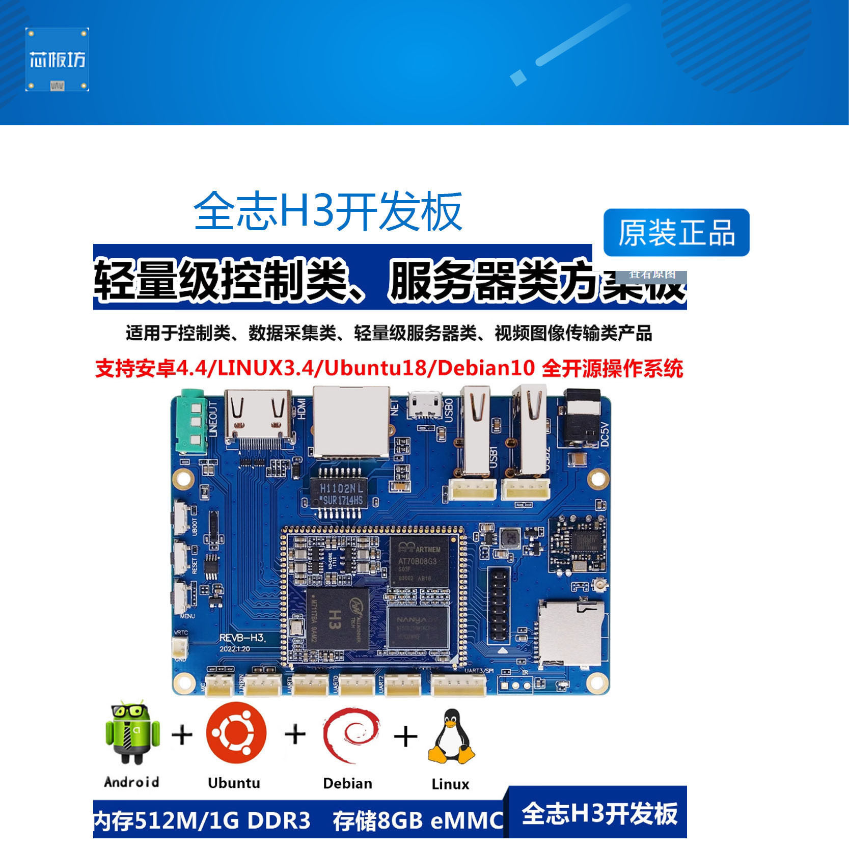 全志H3四核Linux安卓系统ARM源码HDMI数据图像传输嵌入式开发板