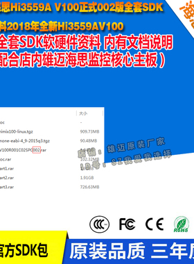 海思Hi3559A正式002版全套SDK资料2018年Hi3559AV100二次开发包