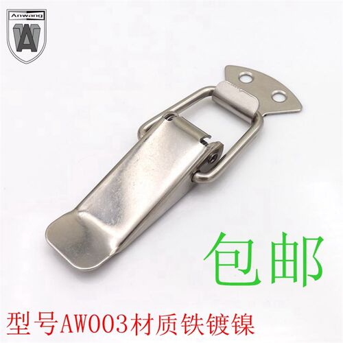 箱包配件安望搭扣不锈钢搭扣工具箱包锁扣铁箱扣工业弹簧搭扣 003