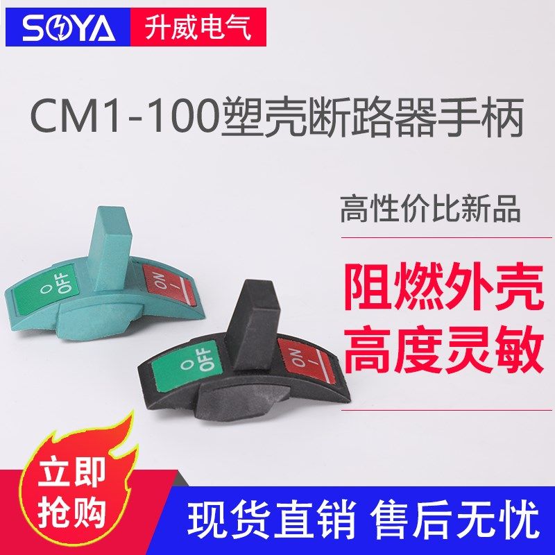空气开关手柄CM1塑壳断路器专用推柄把手250A400A630空开操作手柄
