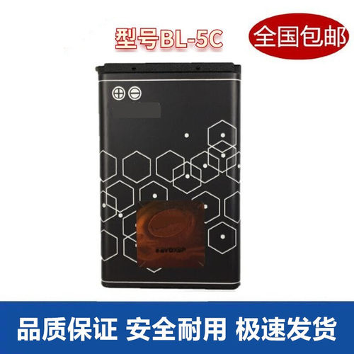 适用于诺基亚BL-5C/5CB/5CA 3650 3100 2610 1110 1050C1电池