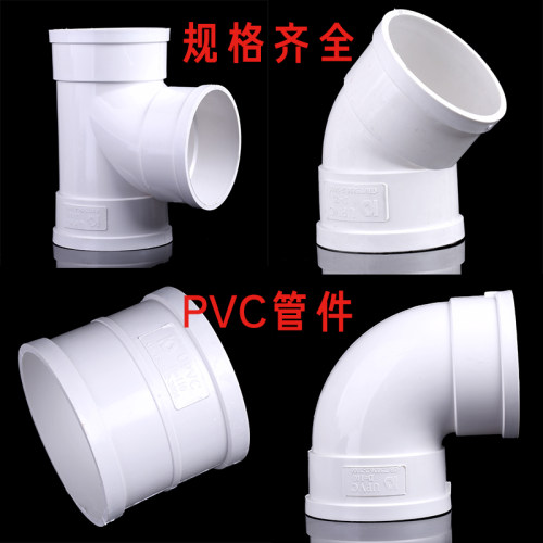 PVC排水管管件配件异径正斜三通45度90度弯头直接75/110/160/200