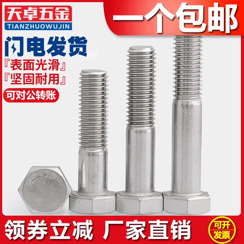 304不锈钢半牙外六角螺丝半螺纹螺栓半扣螺钉M6M8M10*20/25/3035/