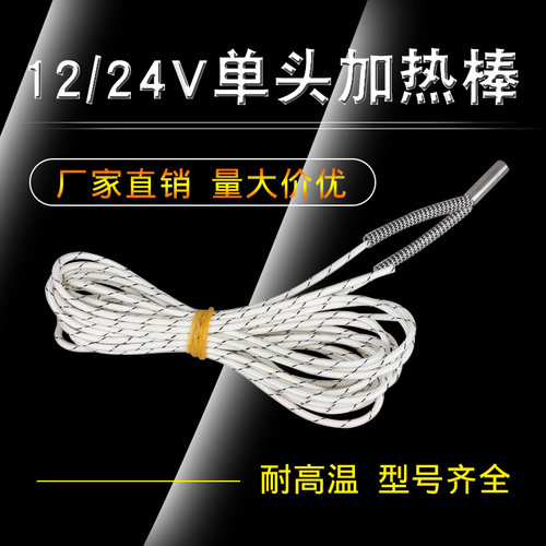 3D打印机配件 12V24V50W加热棒 耐高温加热管0.5平 1米线长6*20