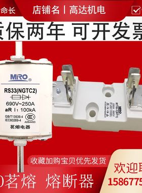 茗熔熔断器RS33 NGTC2 250A300A315A350A355A400A RT16-2(NT2)