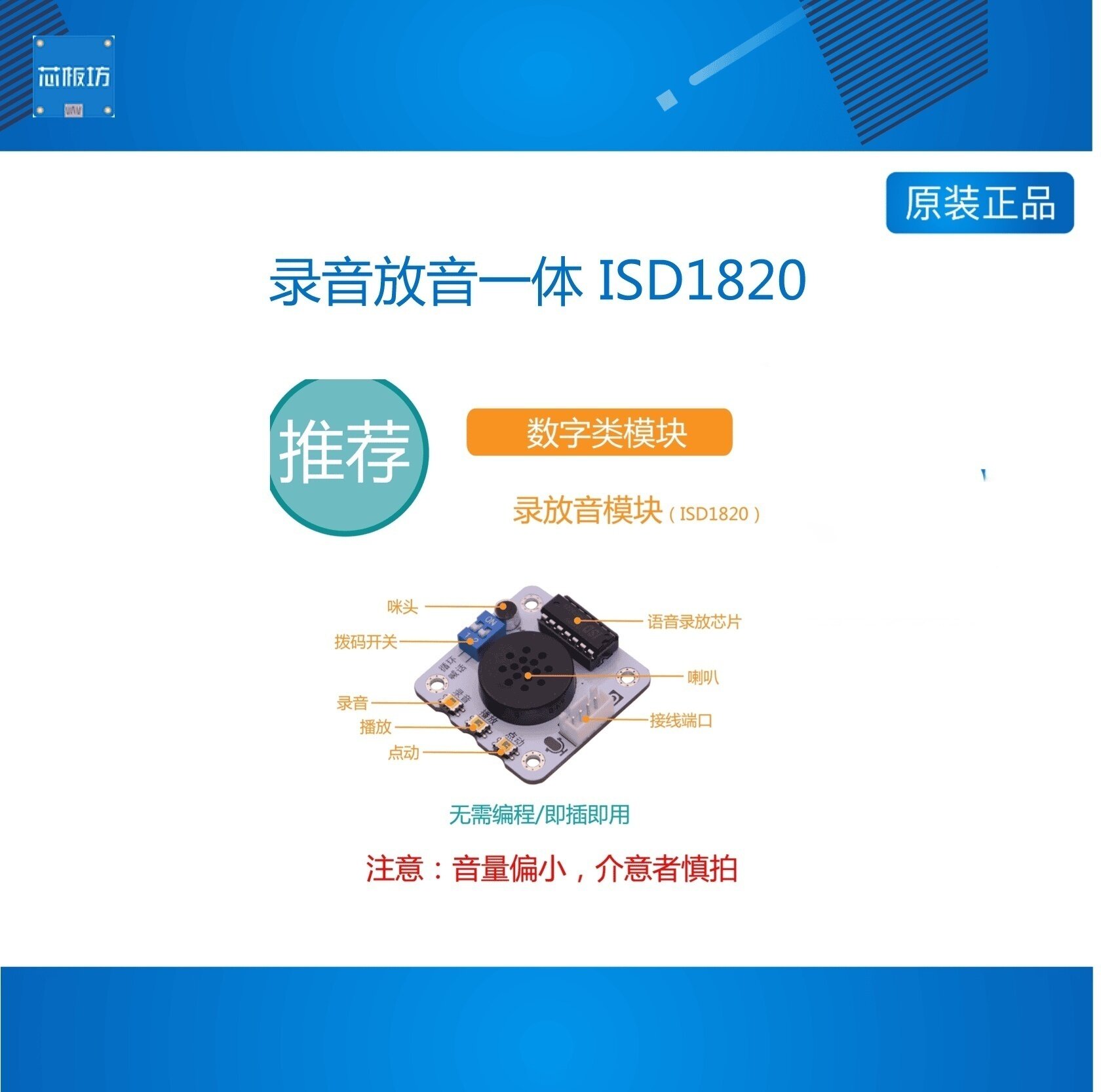 [RuilongMaker]录放音模块 录音放音一体 ISD1820