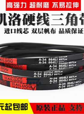 凯洛硬线三角带皮带A1900Li A1905 A1930 A1950 A1956A1981传动带