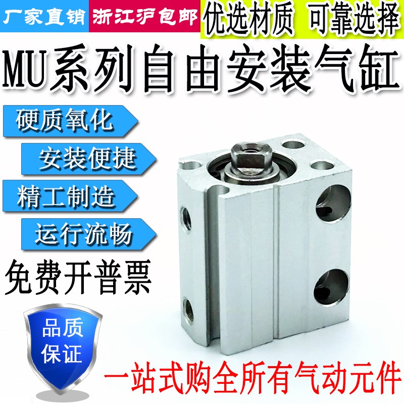 小型自由安装气缸MSU/MU16/20X5X10X15X20X25X30X35X40SB带磁外牙