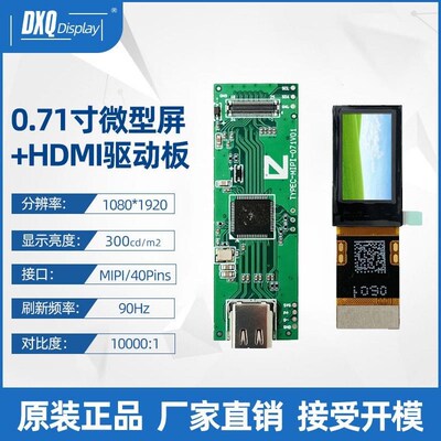 0.71寸1080*1920高清OLED微型屏TYPE-C转MIPI驱动板热成像显示屏