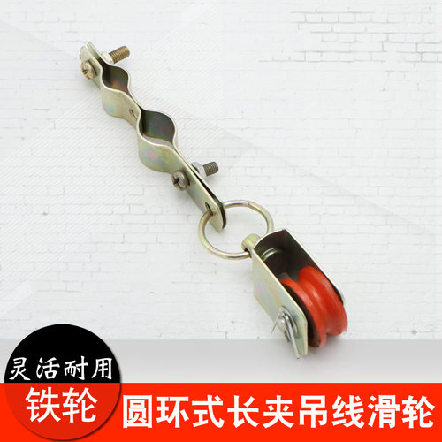 起重行车钢丝绳吊线滑轮 电缆拖缆微型小滑车 长夹加厚铁轮轴承轮