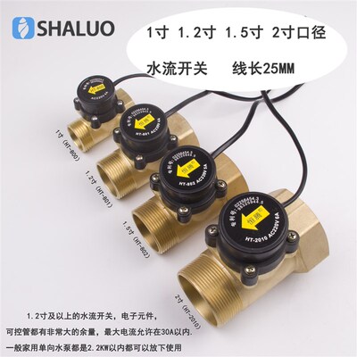 恒腾HT-800/801/802/2010 1寸1.2寸1.5寸2寸增压泵水流开关控制器