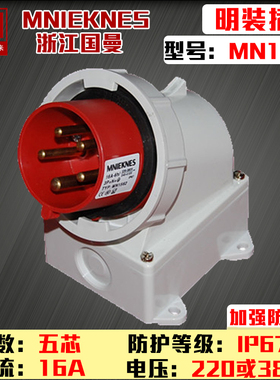 现货mn1562国曼MNIEKNES三相五线5P16A工业反式明装器具插头IP67