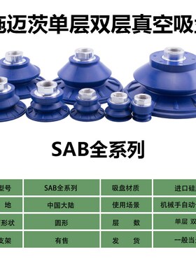 施迈茨真空吸盘工业单双层SAB-22/30/40/50/60/80/100/125机械手