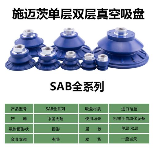 施迈茨真空吸盘工业单双层SAB-22/30/40/50/60/80/100/125机械手