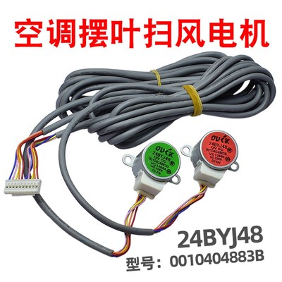 24BYJ48适用海尔空调双同步导风电机12v上下扫风马达0010404883B