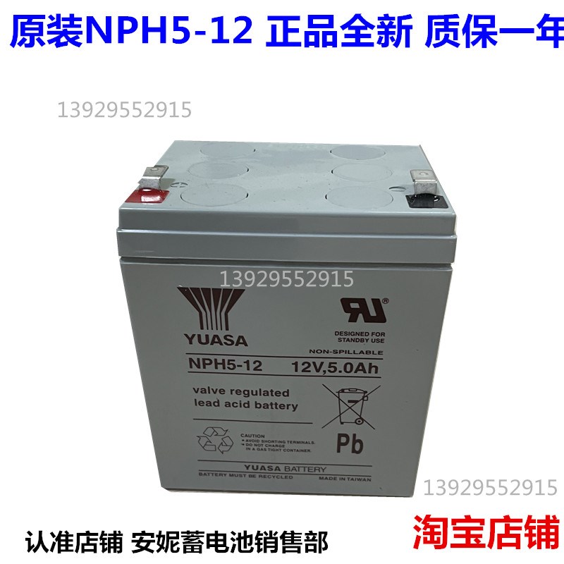 原装YUASA蓄电池 NPH5-12 12V5.0AH船舶VDR仪器仪表医疗用蓄电池