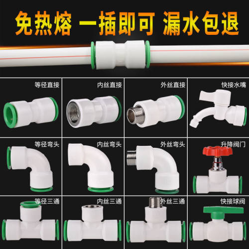 ppr免热熔快速接头内外丝直接三通阀门202532直插式冷热水管配件