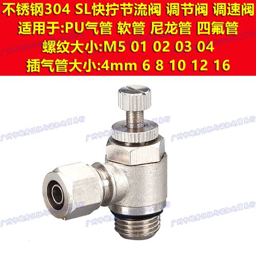 不锈钢304管快拧调压调节调气调速节流阀SL限流控制开关接头G可调
