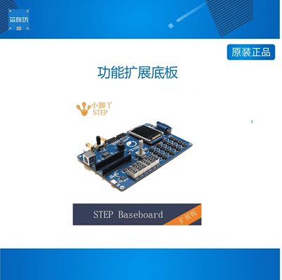 功能扩展底板配合小脚丫step fpga核心板支持altera/lattice FPGA