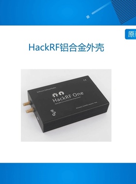 HackRF铝合金外壳