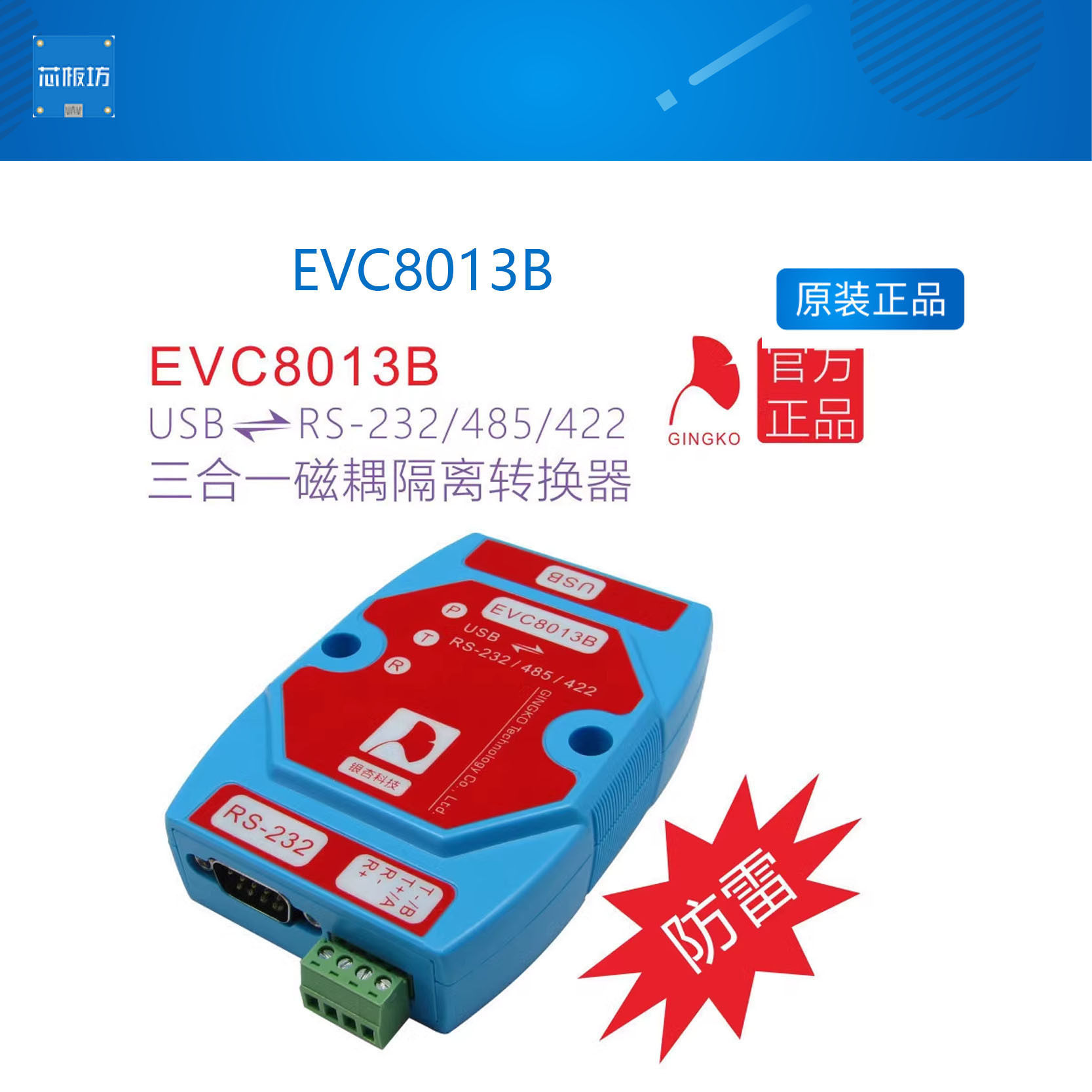 银杏科技厂家直销 EVC8013B 磁耦隔离器 USB转RS485 232 422 转换