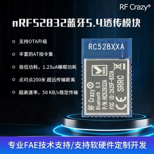 蓝牙模块Nordic nRF52832蓝牙转串口透传模块稳定供货一年质保