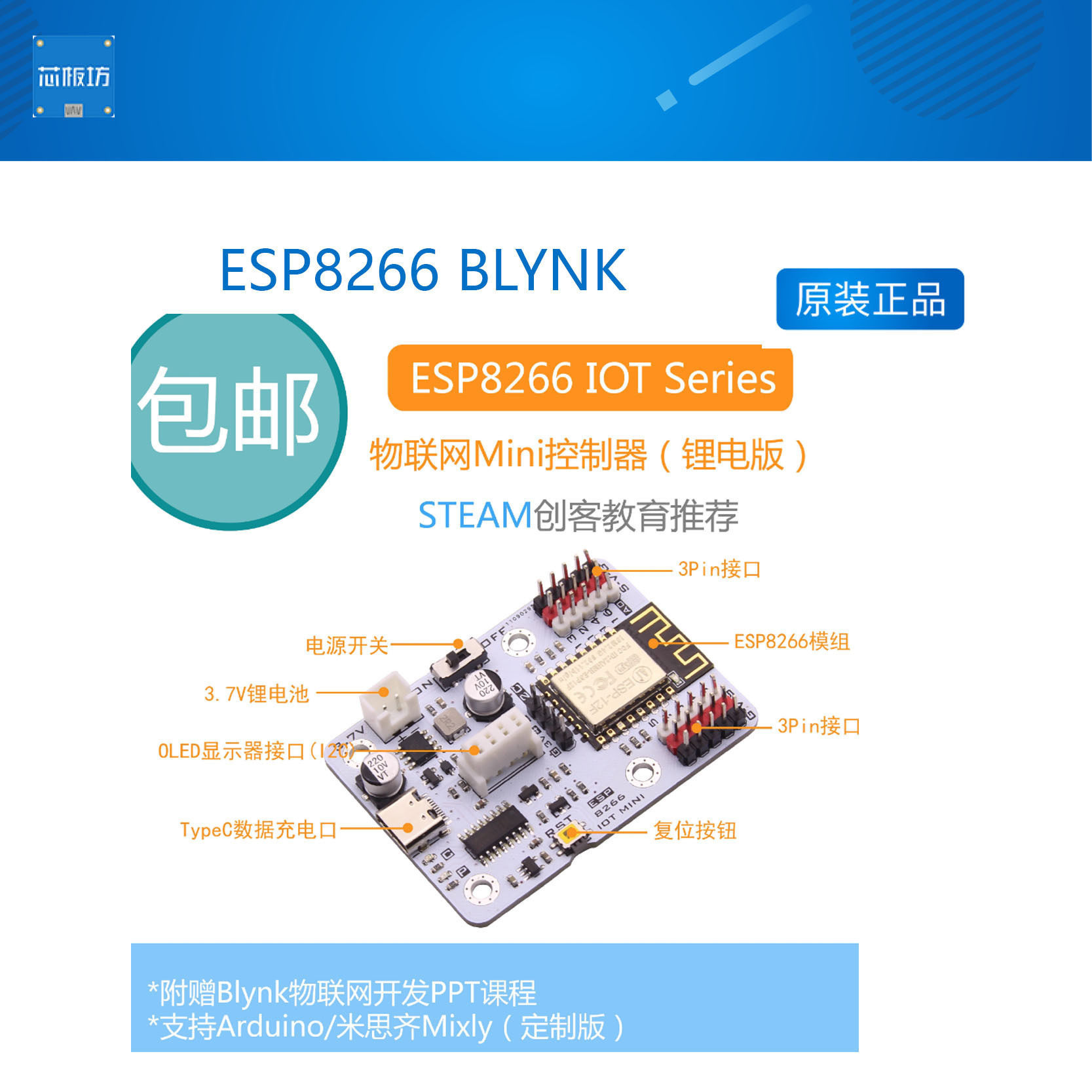 【RuilongMaker】ESP8266 BLYNK 物联网 控制器 带锂电池充电