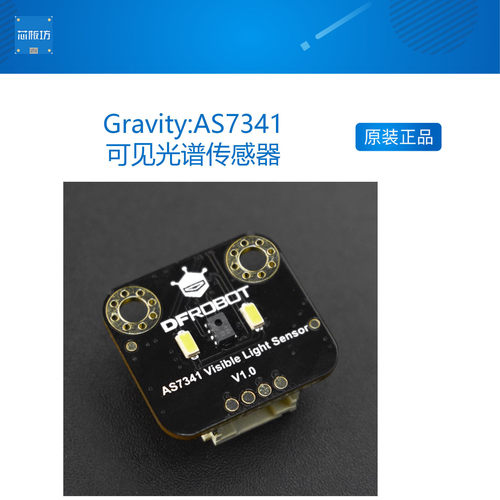 Gravity:AS7341可见光谱传感器