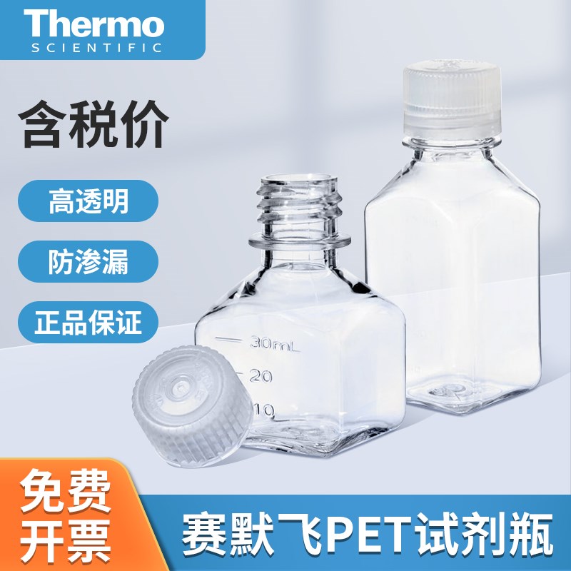 thermo赛默飞Nalgene塑料瓶642040试剂瓶PET带刻度诊断瓶342020