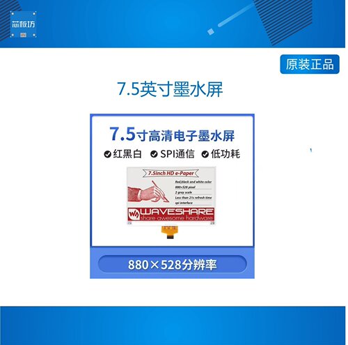 微雪 树莓派/英伟达 7.5英寸墨水屏裸屏 e-paper电子纸 红黑白屏