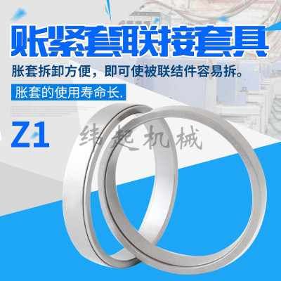 工厂直销Z1 Z2型工业胀紧套免键轴套胀紧连接套联轴器套涨帐套Z3
