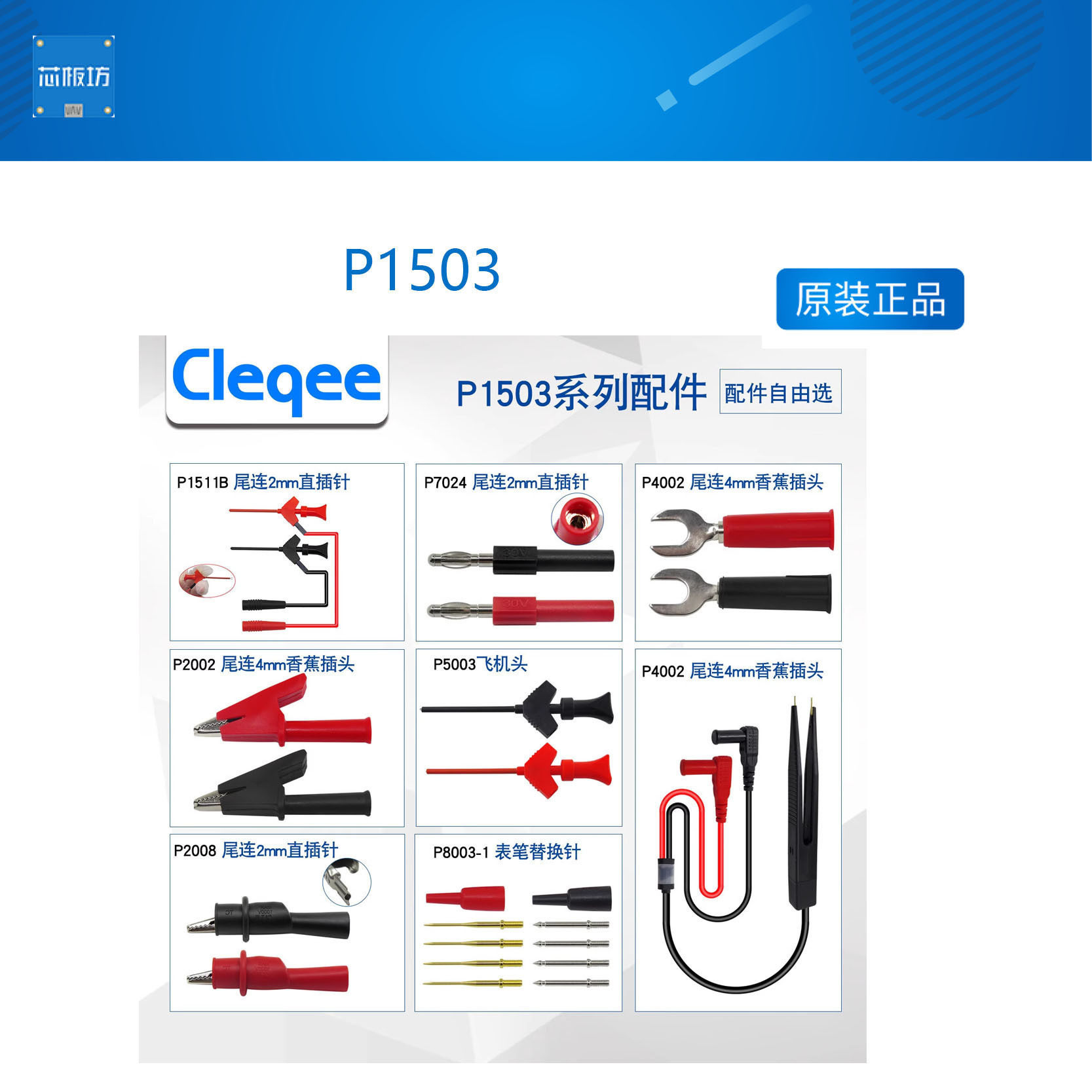 Cleqee P1503系列配件鳄鱼夹飞机头测试钩可替换探针转接头