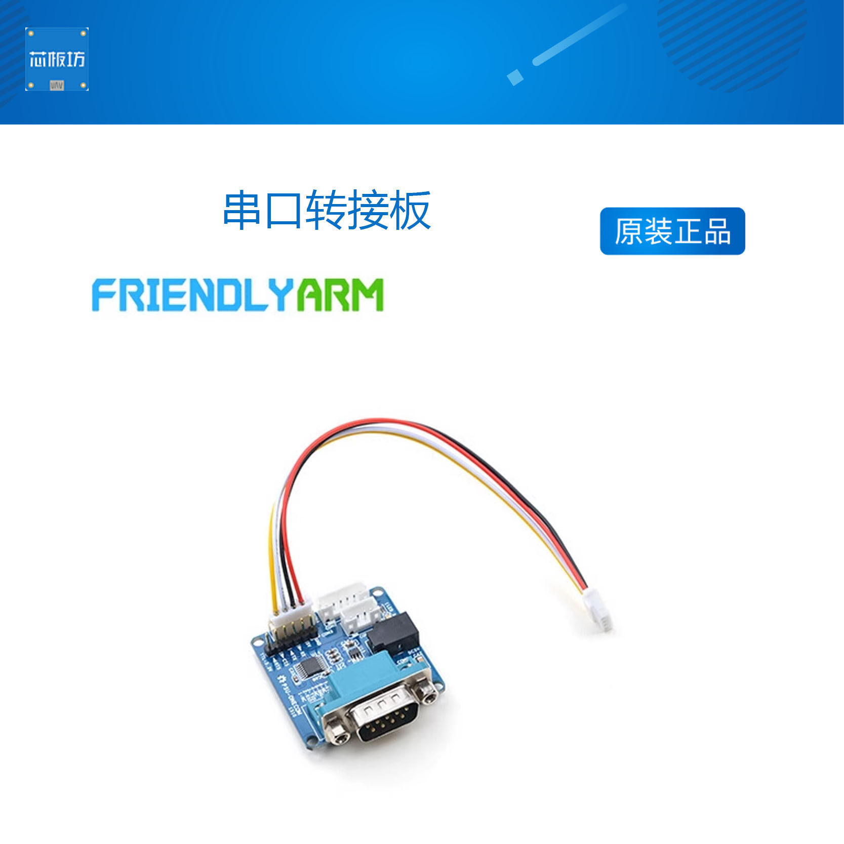 NanoPi PC NEO NEO-Air M1 M2 M3 T2 T3串口转接板2440/6410/210