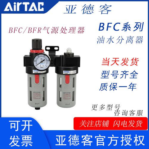 亚德客原装空压机油水分离器气源处理器调压阀BFC/BFR/BR/BC2000