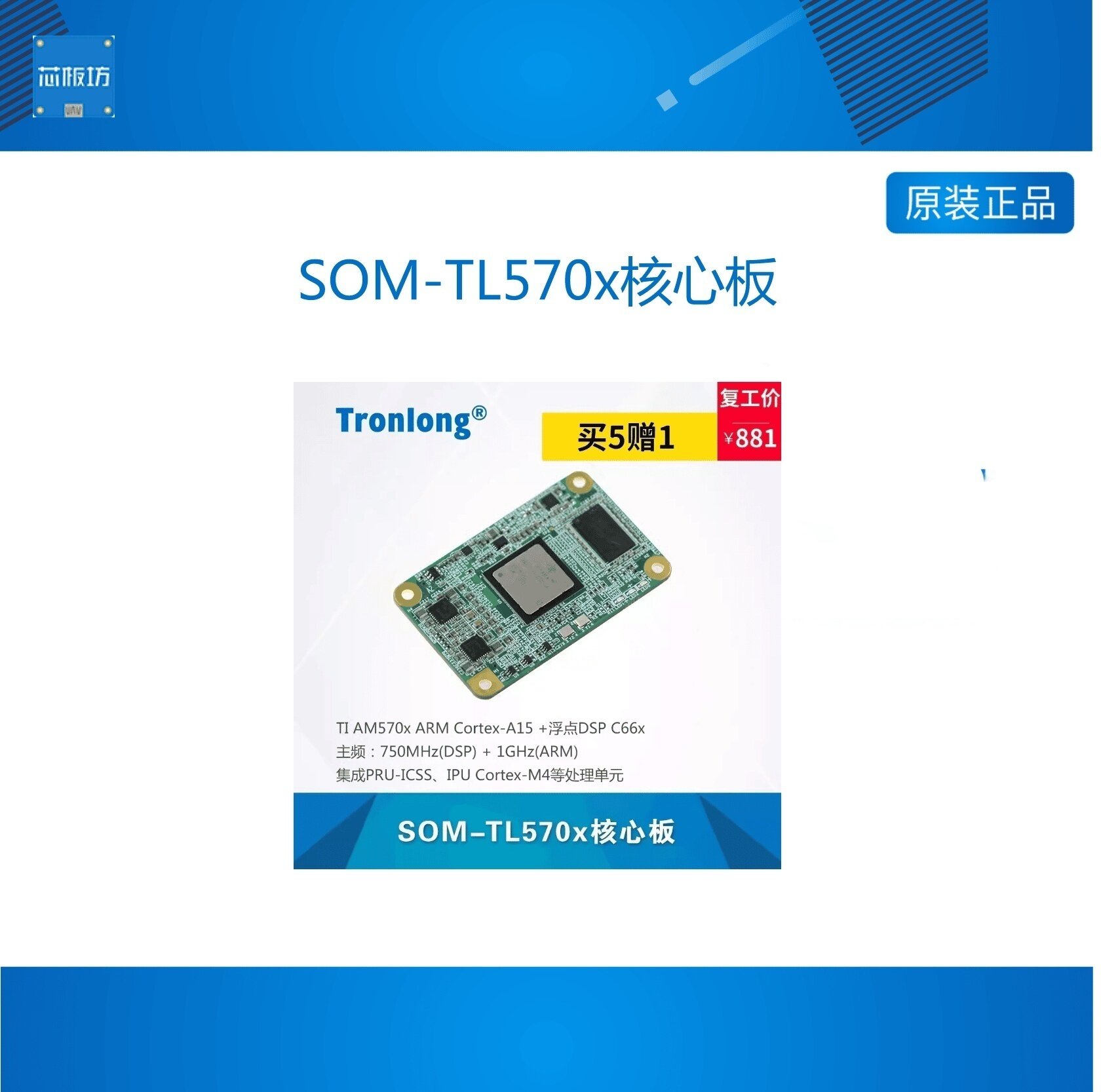 创龙SOM-TL570x核心板 Sitara DSP+ARM AM5708/AM5706 Cortex-A15