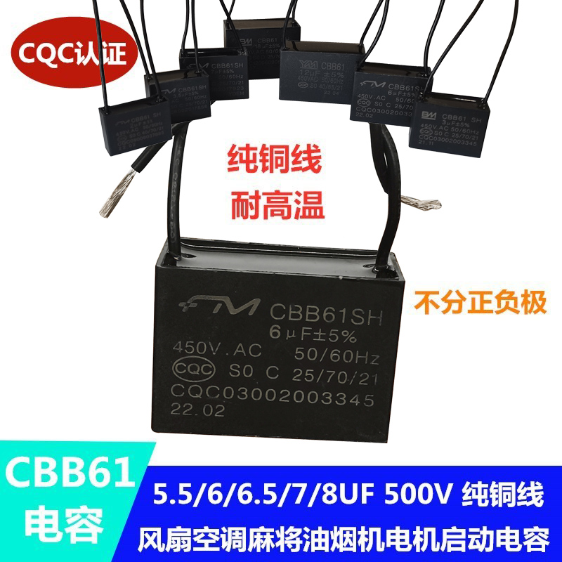 CBB61 1/2/3/4/5/6/7/8/10/12UF 吊扇风扇热水器油烟机启动电容